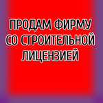 Продаю новое предприятие со строительной лицензией (Шевченковский р-н)