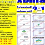 Курси кухар,  манікюр,  перукар,  електрик,  маляр,  бетоняр,  муляр