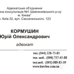 Адвокат Киев. Уголовные дела. Консультация бесплатно. 