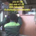 Грузоперевозки Киев 232-67-58 грузчики в Киеве