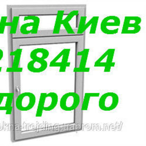 Качественные металлопластиковые окна киев,  окна недорого киев. теплые 