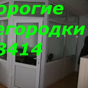 Дешевые перегородки Киев,  перегородки Киев недорого, недорогие ролеты