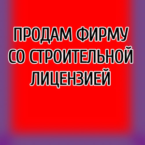 Продам ООО с строительной лицензией,  новая в Печерском районе,  НДС