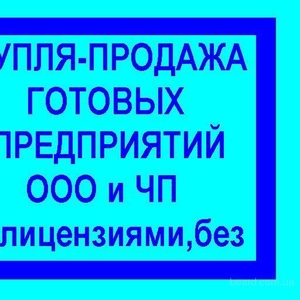 Продам ООО с НДС. Подольский р-н