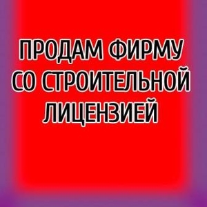 Продаю новое предприятие со строительной лицензией (Соломенский р-н)