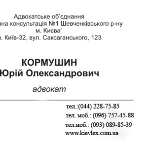 Адвокат Киев. Уголовные дела. Консультация бесплатно. 