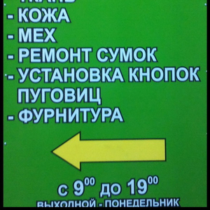 Профессиональный Ремонт Одежды м.Осокорки