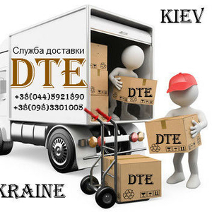 Курьерская Служба по Киеву и Киевской обл. DTE