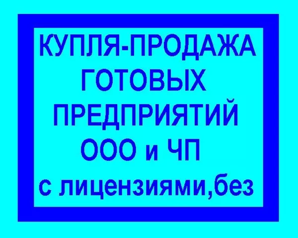 Готовая фирма: купить,  продать,  Киев,  НДС