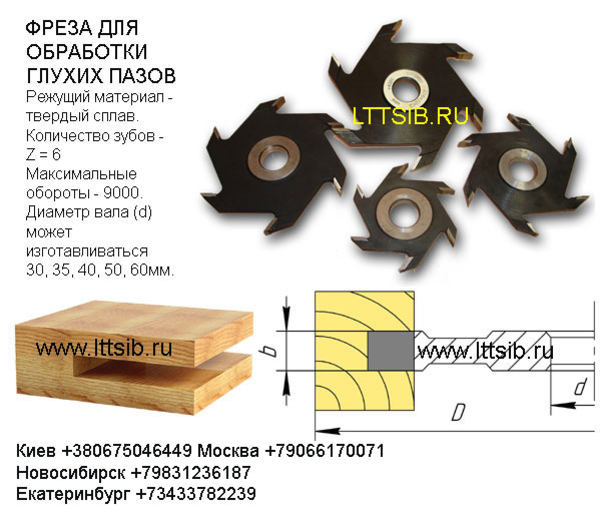 Фреза по дереву,  цена,  продажа фрез,  Москва,  Киев,  Екатеринбург,  Новос