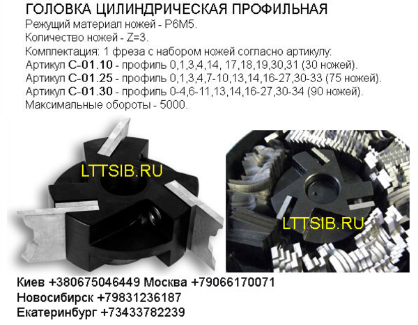 Фреза по дереву,  цена,  продажа фрез,  Москва,  Киев,  Екатеринбург,  Новос 5