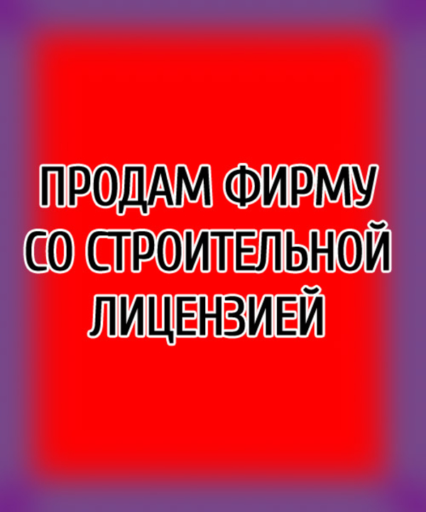 Продам ООО с строительной лицензией,  новая в Печерском районе,  НДС