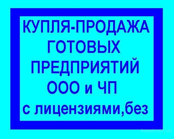 Продам компанию ООО 2012 года в Шевченковском р-не с НДС 