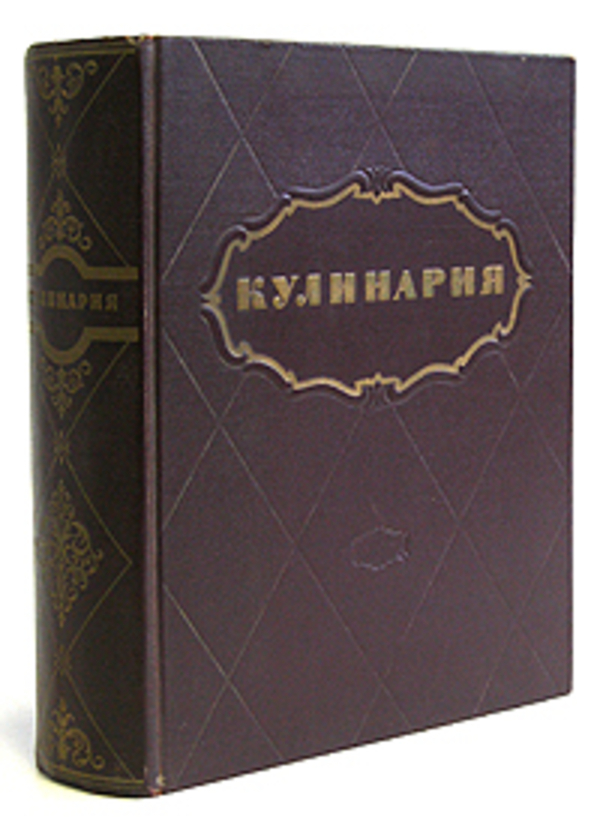 Купить Книгу Кулинария 1960 Года