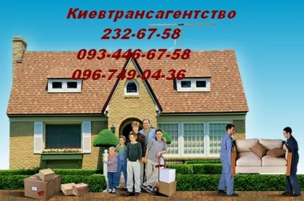 Перевезти мебель Киев,  грузчики перевозки мебели в Киеве 232-67-58