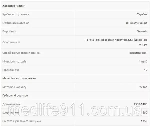 Крісло гінекологічне КГ-3Е з одним електроприводом 5