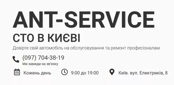 Автосервіс AntService заміна масла,  ходова,  ТО 2