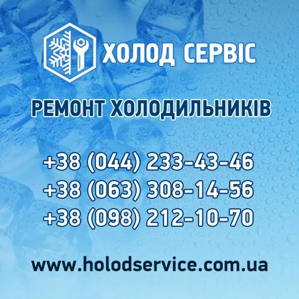 Ремонт холодильного обладнання в Києві та області – швидко,  якісно,  надійно!