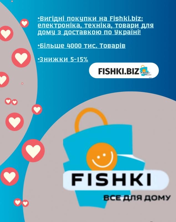 Інтернет-магазин «Fishki.biz»: все,  що вам потрібно,  в одному місці! 2