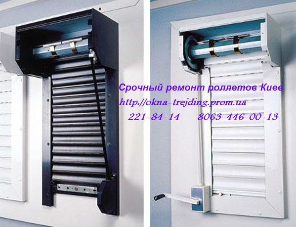 Недорогий ремонт ролет Київ,  заміна замків Київ,  ролет ремонт Київ,  заміна шнура Київ