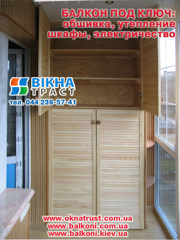 реставрация балкона, сварка, обшивка, встроенные шкафы , тумбы. 9