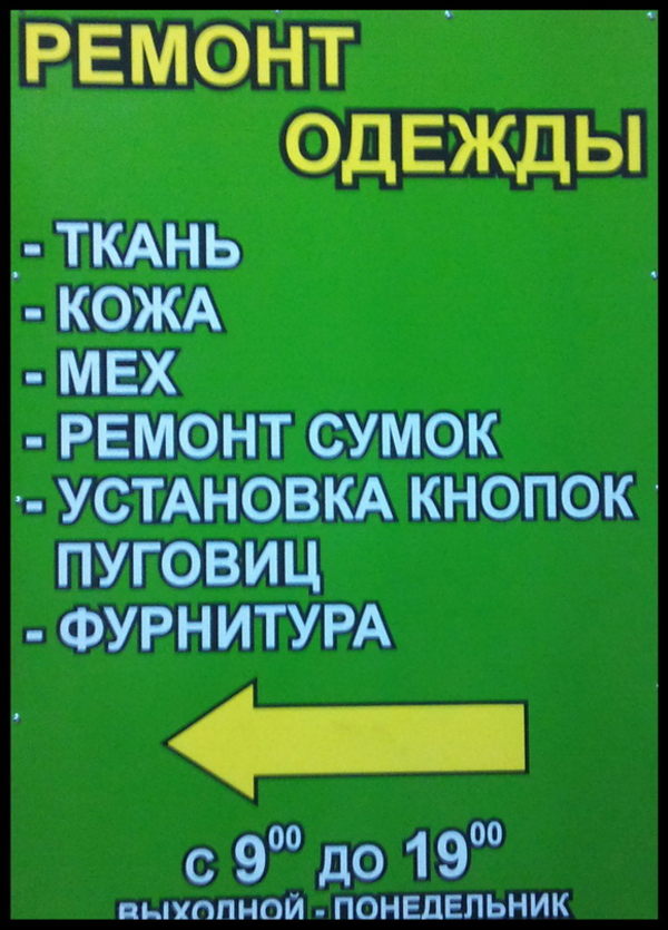 Профессиональный Ремонт Одежды м.Осокорки